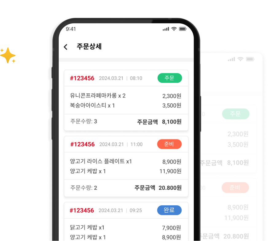 주문 선택 및 장바구니