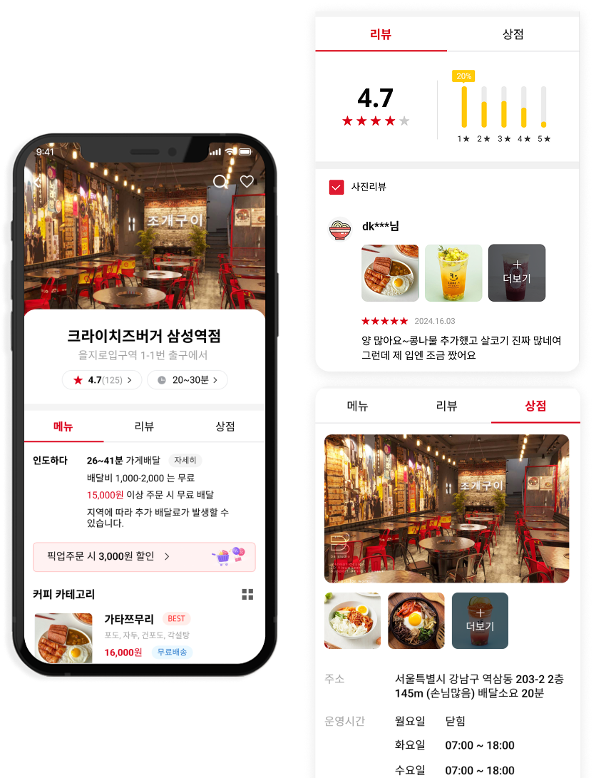 주문 선택 및 장바구니